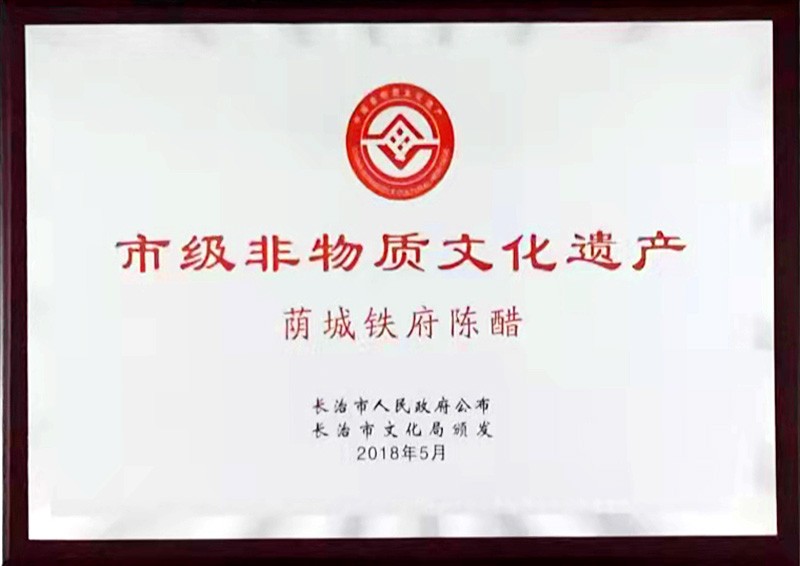 市级非物质文化遗产
