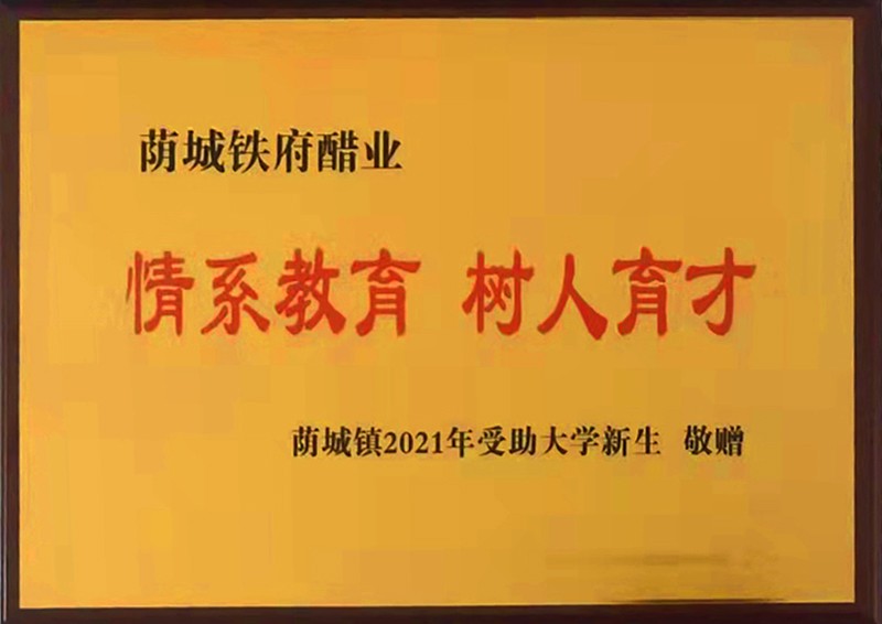 情系教育树人育人