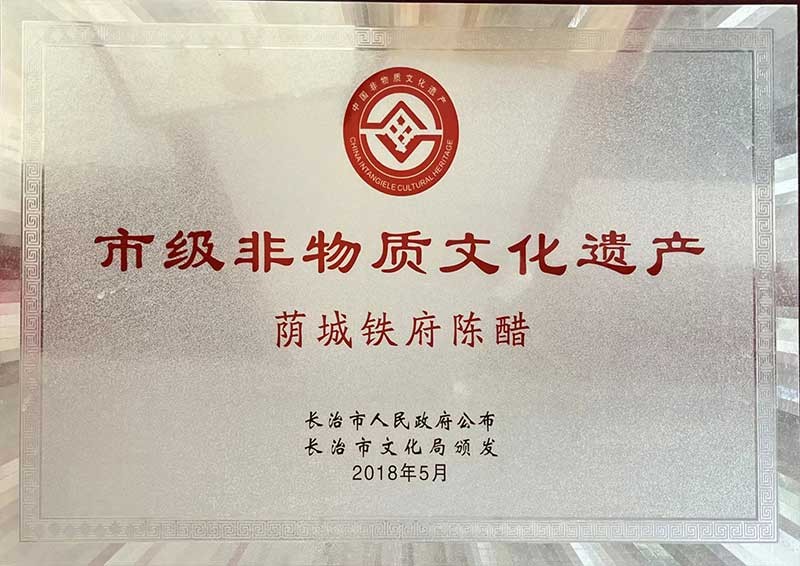 市级非物质文化遗产